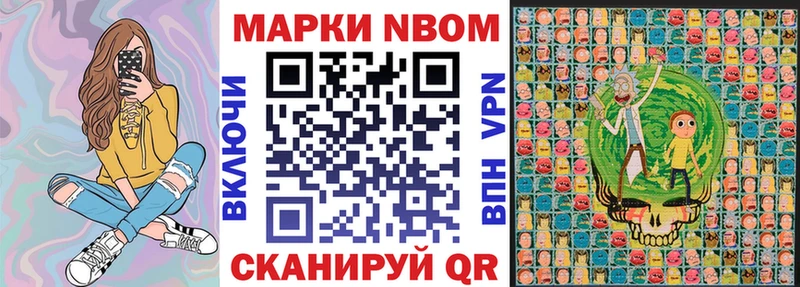 Марки NBOMe 1,5мг Пойковский